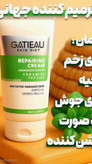 خرید کرم ترمیم کننده گاتیو ۴۰mL گاتیو - فروشگاه زیبایی با بیتا