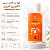 خرید کرم_ضد آفتاب_spf۵۰_مدل جیبی_لاکچری کوین_کاملا اصل لاکچری کوین - فروشگاه زیبایی با بیتا