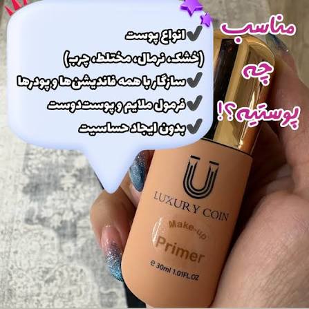 کرم پرایمر. لاکچری کوین فرانسه