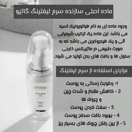 سرم.لیفتینگ صورت گاتیو ایتالیا_۳۰mL