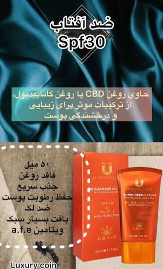 کرم _ضد افتاب_spf۳0_لاکچری کوین_کاملاا اصل