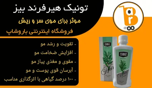 تونیک تقویت کننده. مو ۳۰۰ml