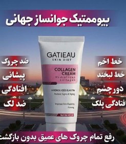 کرم.بیوممتیک کلاژن ساز و جوانساز پوست گاتیو ایتالیا_اصل-.۴٠میل