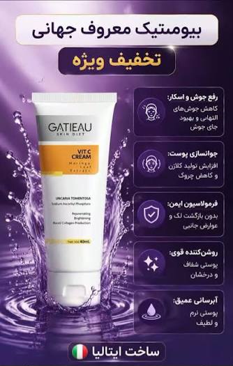 کرم بیوممتیک ویتامین سی. روشن کننده و ترمیم کننده پوست گاتیو ایتالیا اصل _۴۰میل