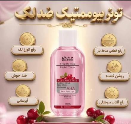 تونر تخصصی روشن کننده پوست ویتابلا