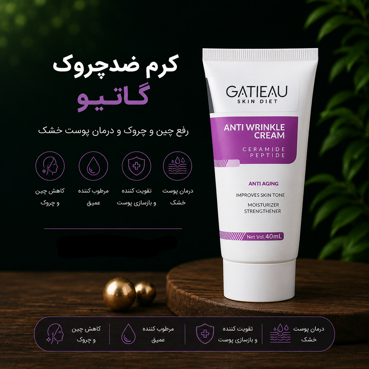 کرم قدرتمند ۵کاره ضد چین و چروک صورت گاتیو ایتالیا_۴۰میل