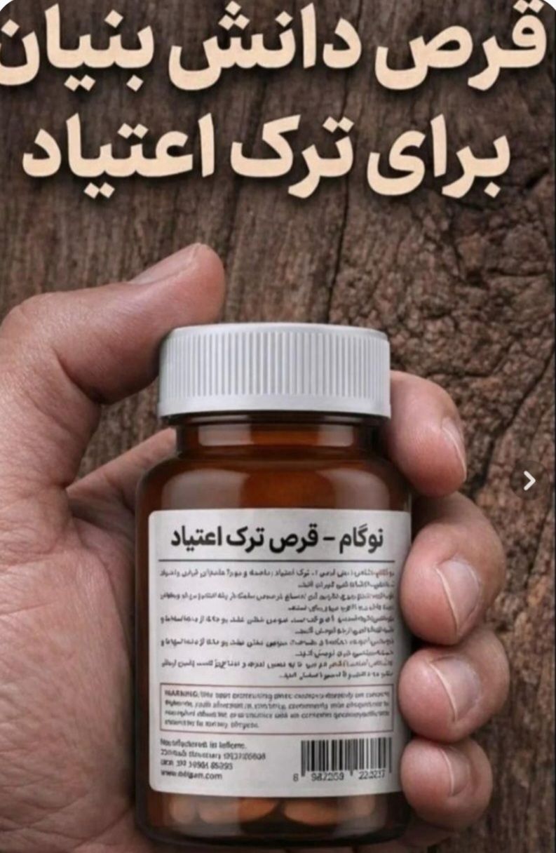 نوگام مکمل گیاهی نوگام کمک به ترک ۵ تا ۷ گرم تریاک یا شیره بدون عوارض ( طرح پیشنهادی تستر توضیحات بیشتر در بخش توضیحات)