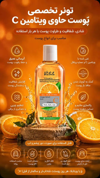 تونر ویتابلا تخصصی پوست حاوی ویتامین سی