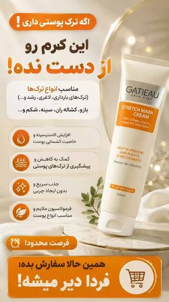 کرم.قدرتمند رفع ترک بارداری و لاغری (استکرچ مارک) گاتیو ایتالیا_۱۰۰میل
