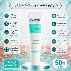 کرم بیوممتیک قدرتمند دور چشم رفع سیاهی و ضد چروک گاتیو ایتالیا _ ۲۰ميل