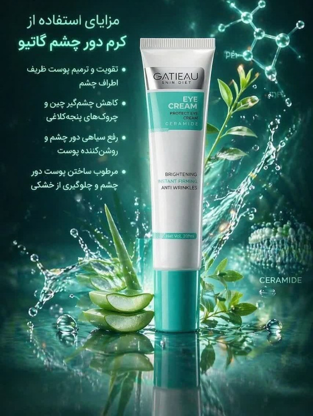 کرم بیوممتیک قدرتمند دور چشم رفع سیاهی و ضد چروک گاتیو ایتالیا _ ۲۰ميل