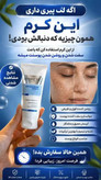 کرم بیوممتیک(چند کاره)آنتی اکسیدان گاتیو ایتالیا اصل- ۴۰میل