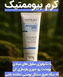 کرم بیوممتیک(چند کاره)آنتی اکسیدان گاتیو ایتالیا اصل- ۴۰میل