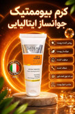 کرم.بیوممتیک ۱۲ کاره جوانساز و ترمیم کننده پوست گاتیو ایتالیا- ویتامین سی_۴۰میل