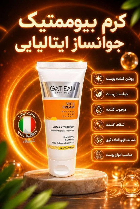 کرم.بیوممتیک ۱۲ کاره جوانساز و ترمیم کننده پوست گاتیو ایتالیا- ویتامین سی_۴۰میل
