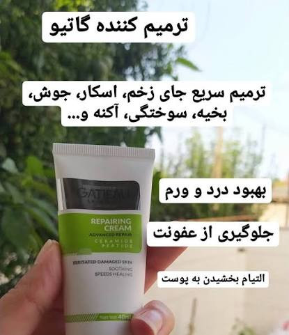 کرم ترمیم کننده قوی پوست(جای زخم) گاتیو ایتالیا-۴۰ml