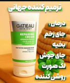 کرم ترمیم کننده قوی پوست(جای زخم) گاتیو ایتالیا-۴۰ml