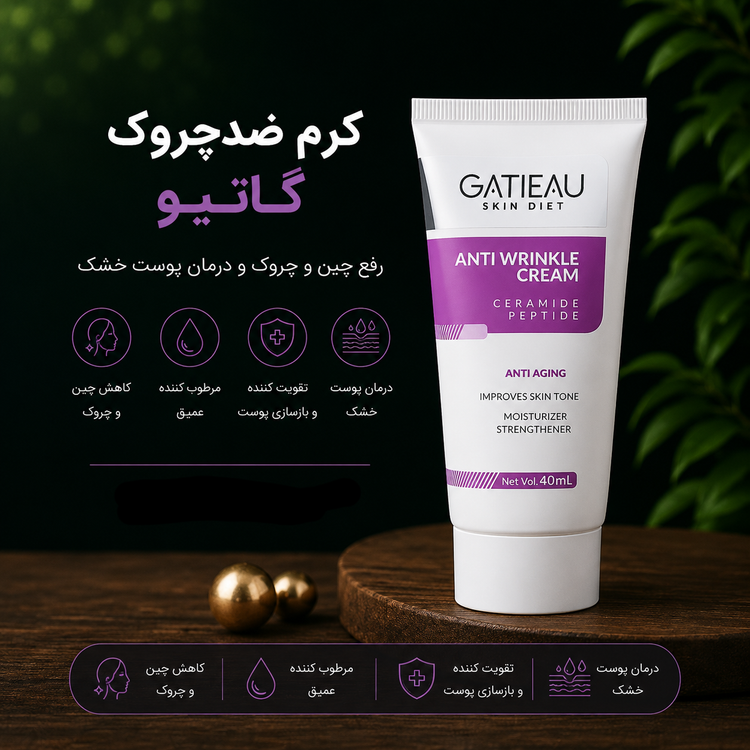 کرم قدرتمند ۵کاره ضد چین و چروک صورت گاتیو ایتالیا_۴۰میل
