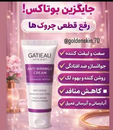 کرم قدرتمند ۵کاره ضد چین و چروک صورت گاتیو ایتالیا_۴۰میل