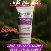 کرم قدرتمند ۵کاره ضد چین و چروک صورت گاتیو ایتالیا_۴۰میل