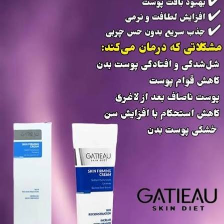 کرم.سفت کننده و لیفت قدرتمند پوست بدن گاتیو ایتالیا_۱۰۰ml