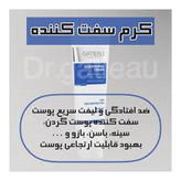 کرم.سفت کننده و لیفت قدرتمند پوست بدن گاتیو ایتالیا_۱۰۰ml