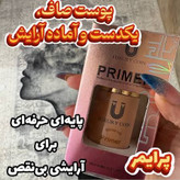 کرم پرایمر. لاکچری کوین فرانسه