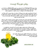 روغن مورینگا