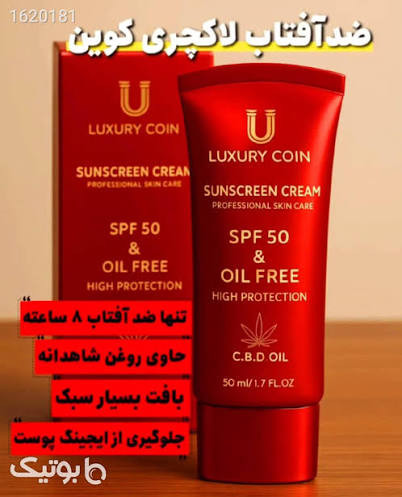 کرم ضد آفتاب spf50 لاکچری کوین_50ml
