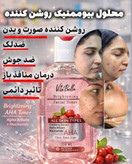 تونر تخصصی روشن کننده پوست ویتابلا