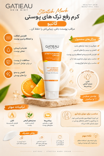 کرم.قوی رفع ترک بارداری و پارگی پوست (استکرچ مارک) گاتیو ایتالیا_۱۰۰ml