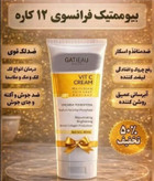 کرم ویتامین سی شفاف کننده و ضدلک جهانی_۴۰ml(تولید جدید)