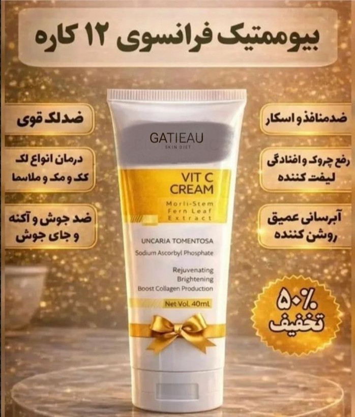 کرم ویتامین سی شفاف کننده و ضدلک جهانی_۴۰ml(تولید جدید)