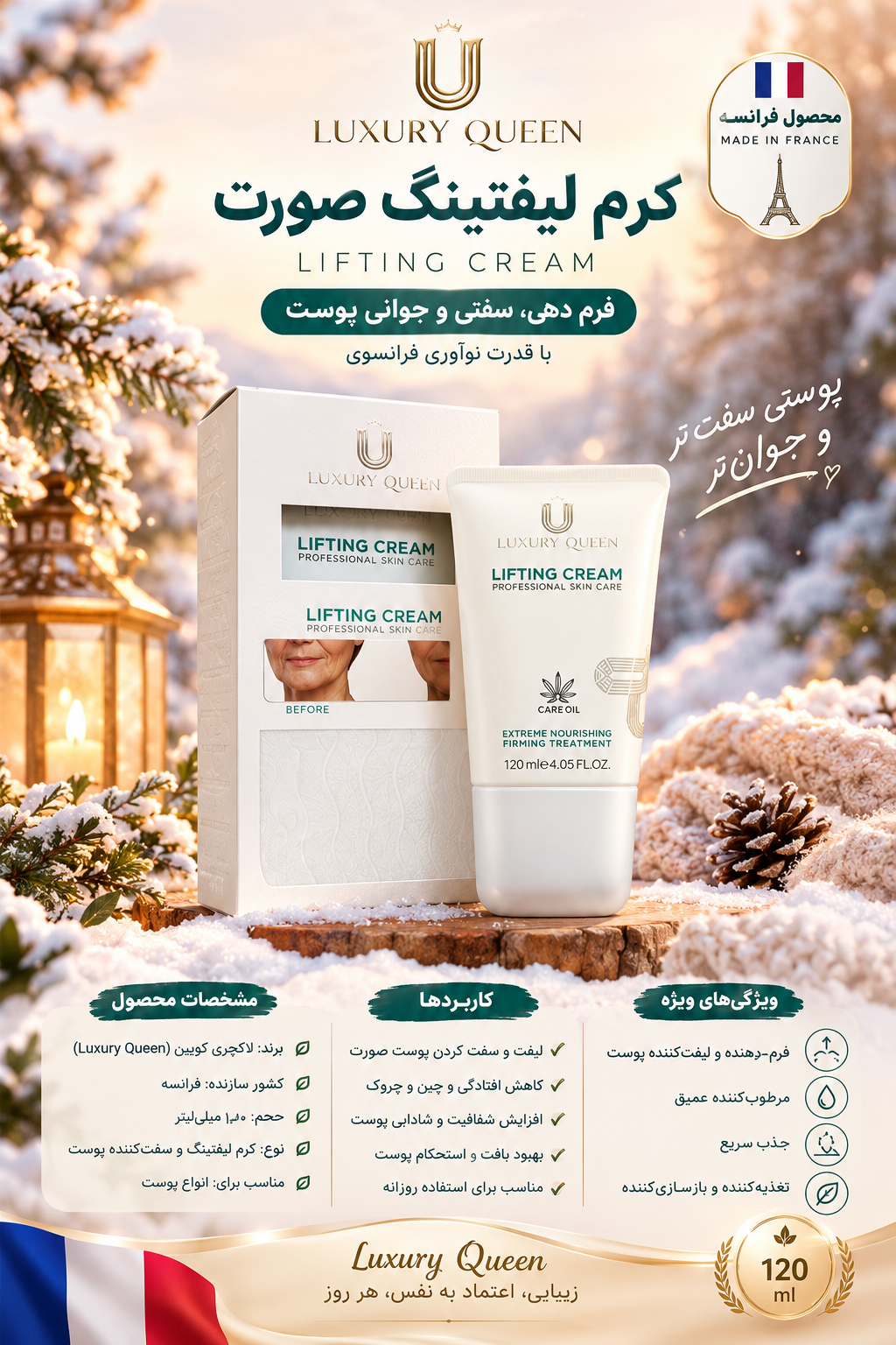 کرم قدرتمند لیفتینگ پوست لاکچری کویین فرانسه ۱۲۰ml(تولید جدید)